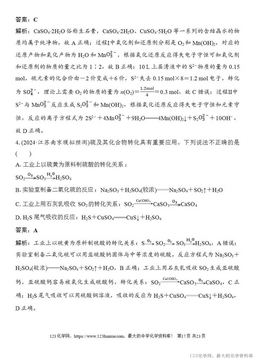 [学案+练习+课件]2026高考化学一轮复习第18讲含硫物质的转化酸雨的防治-17