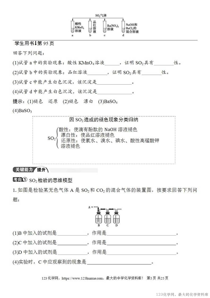 [学案+练习+课件]2026高考化学一轮复习第17讲硫及其化合物-5