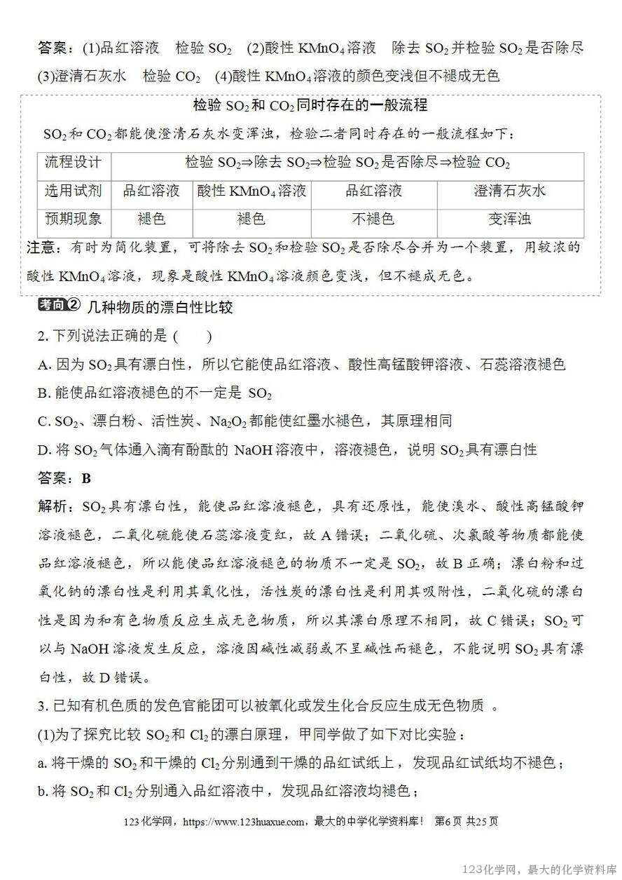[学案+练习+课件]2026高考化学一轮复习第17讲硫及其化合物-6