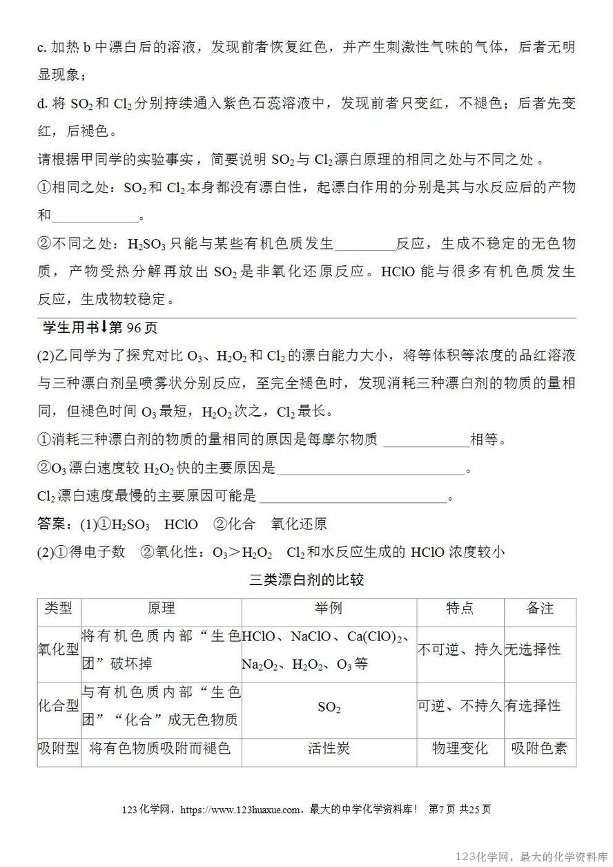 [学案+练习+课件]2026高考化学一轮复习第17讲硫及其化合物-7