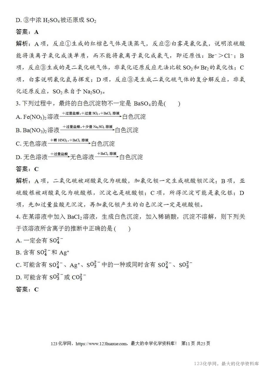 [学案+练习+课件]2026高考化学一轮复习第17讲硫及其化合物-11