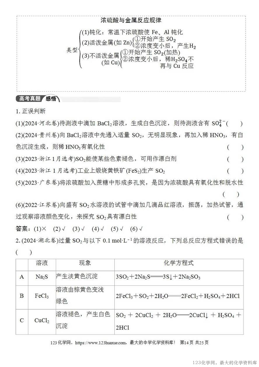 [学案+练习+课件]2026高考化学一轮复习第17讲硫及其化合物-14