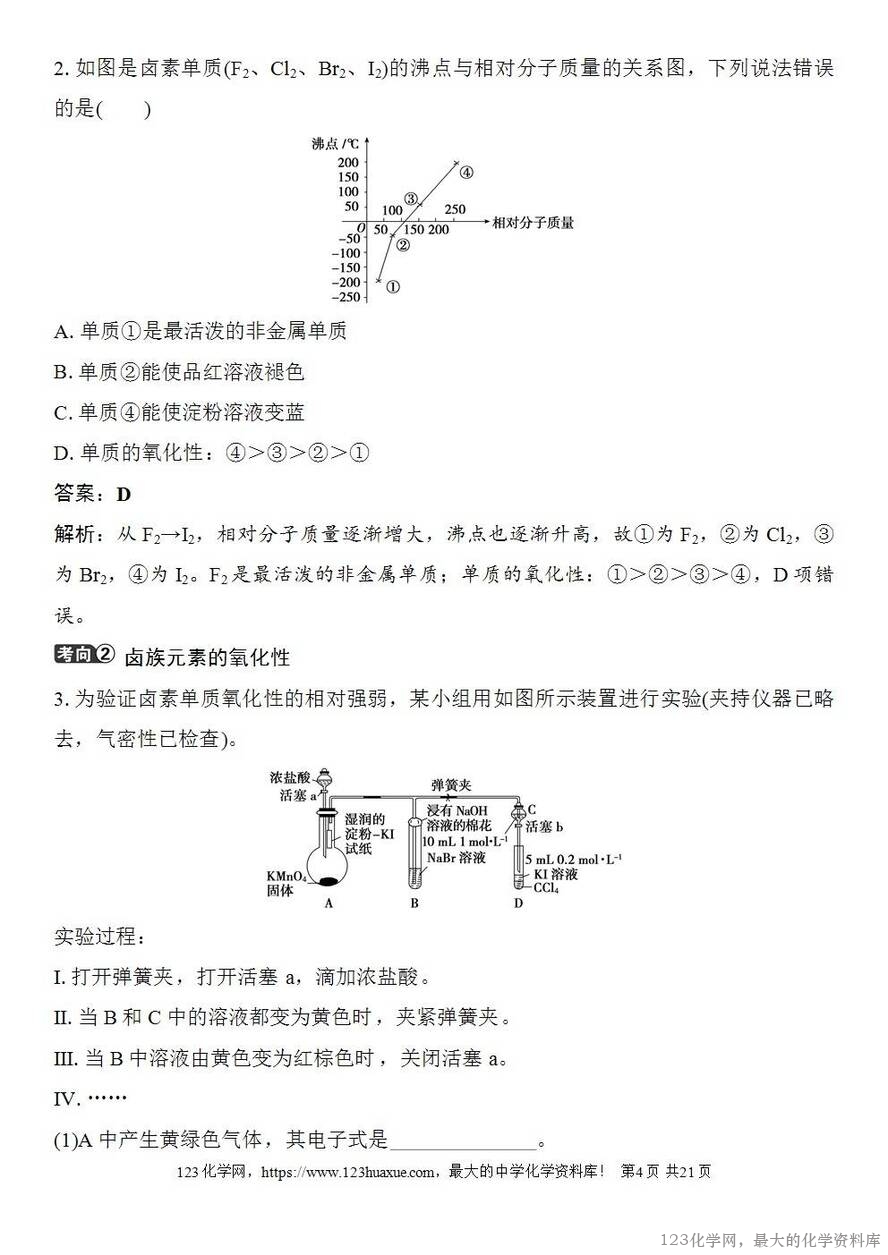 [学案+练习+课件]2026高考化学一轮复习第16讲卤族元素溴、碘单质的提取-4