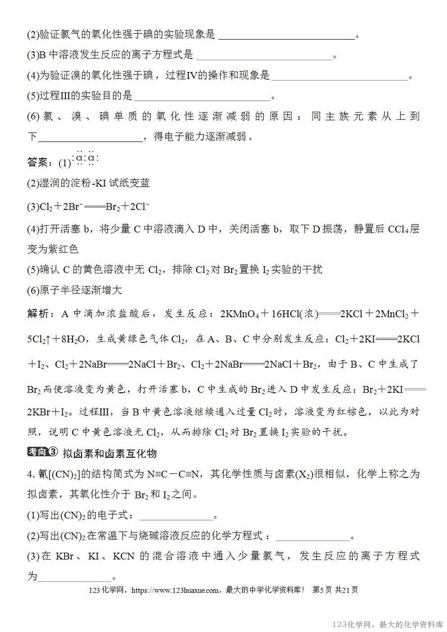 [学案+练习+课件]2026高考化学一轮复习第16讲卤族元素溴、碘单质的提取-5