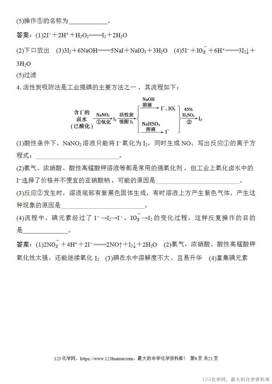 [学案+练习+课件]2026高考化学一轮复习第16讲卤族元素溴、碘单质的提取-9