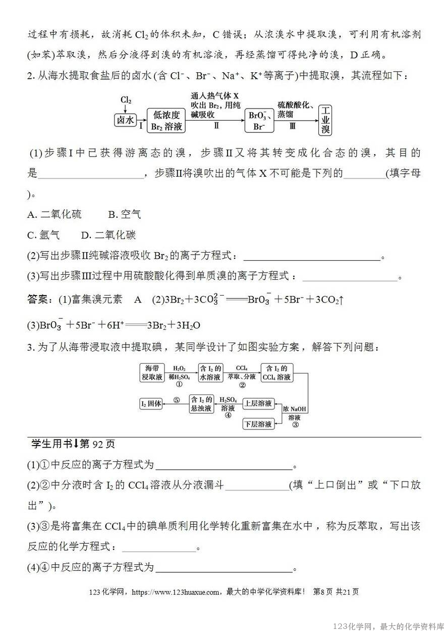 [学案+练习+课件]2026高考化学一轮复习第16讲卤族元素溴、碘单质的提取-8
