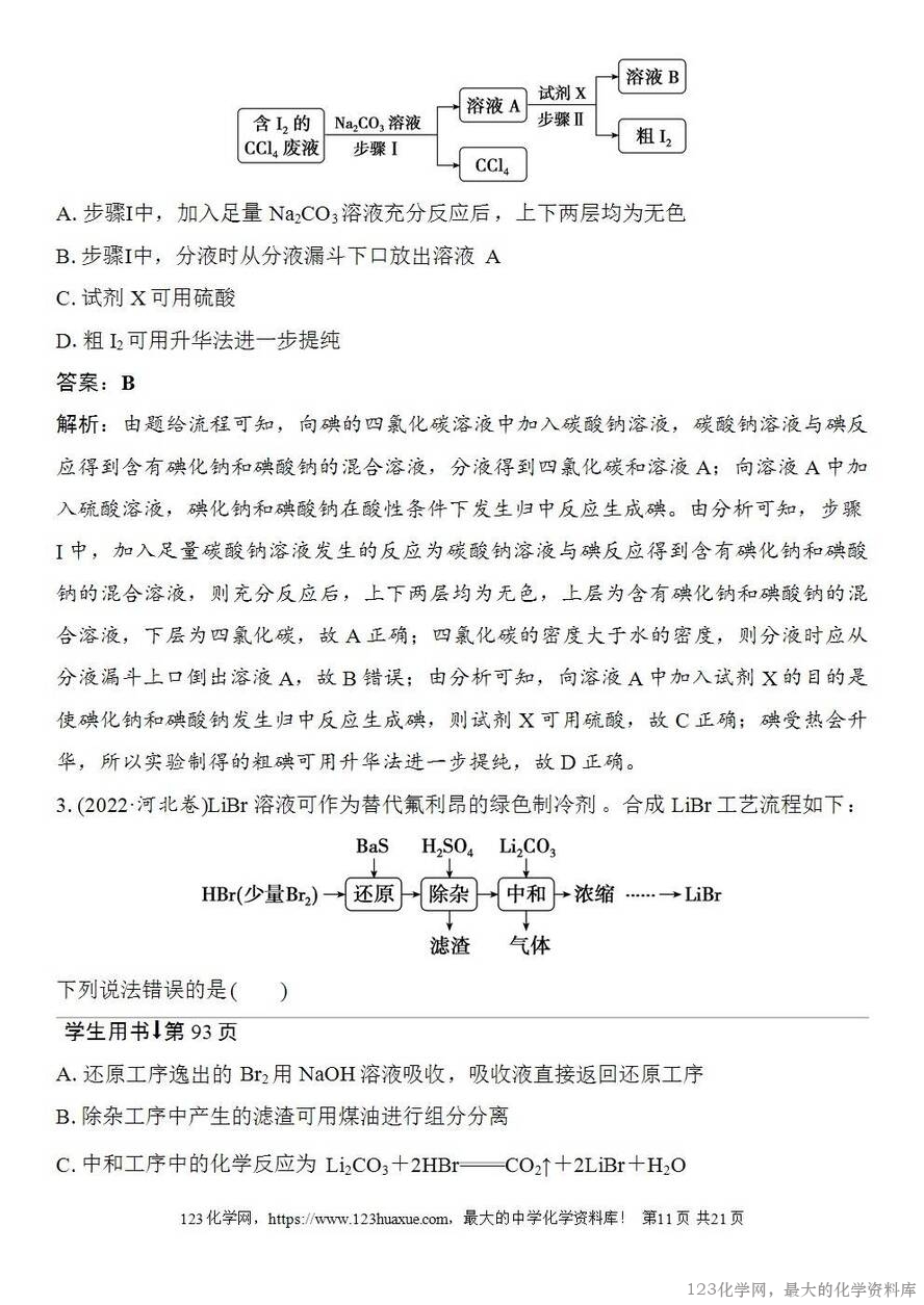 [学案+练习+课件]2026高考化学一轮复习第16讲卤族元素溴、碘单质的提取-11