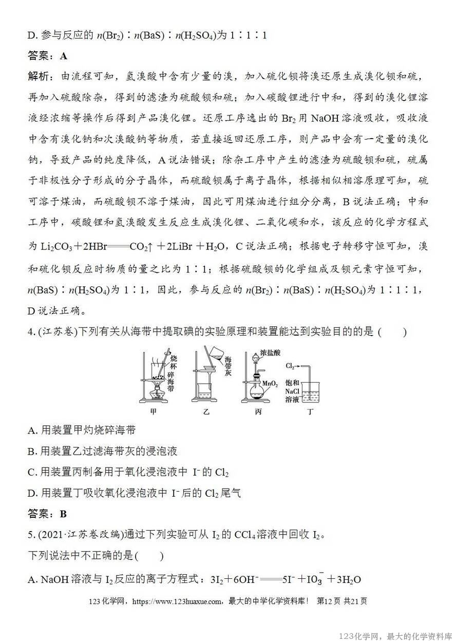 [学案+练习+课件]2026高考化学一轮复习第16讲卤族元素溴、碘单质的提取-12