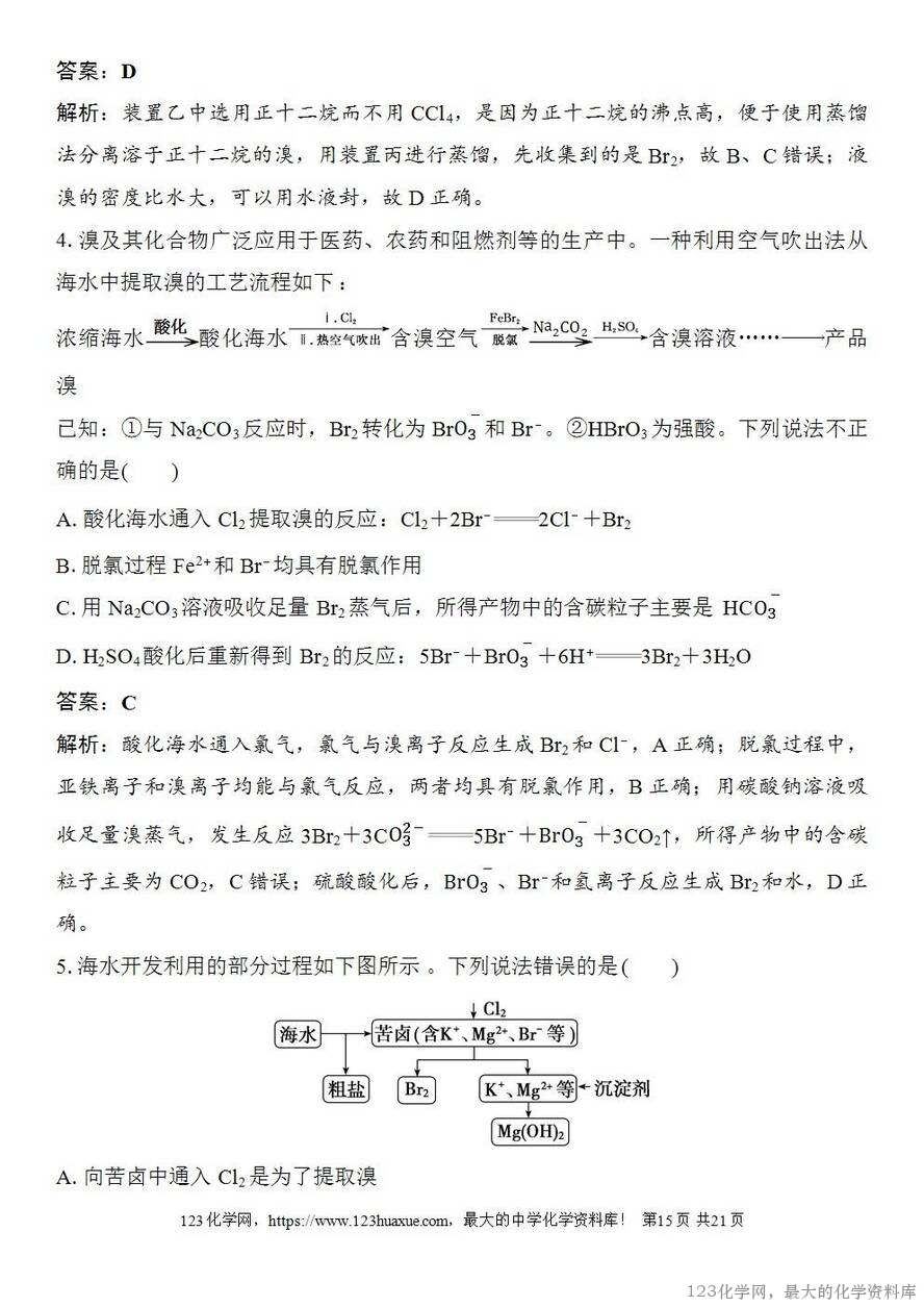 [学案+练习+课件]2026高考化学一轮复习第16讲卤族元素溴、碘单质的提取-15