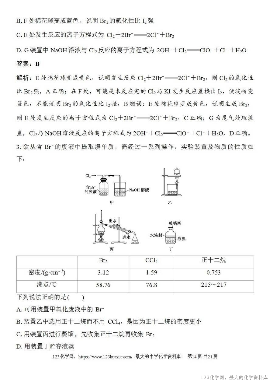 [学案+练习+课件]2026高考化学一轮复习第16讲卤族元素溴、碘单质的提取-14