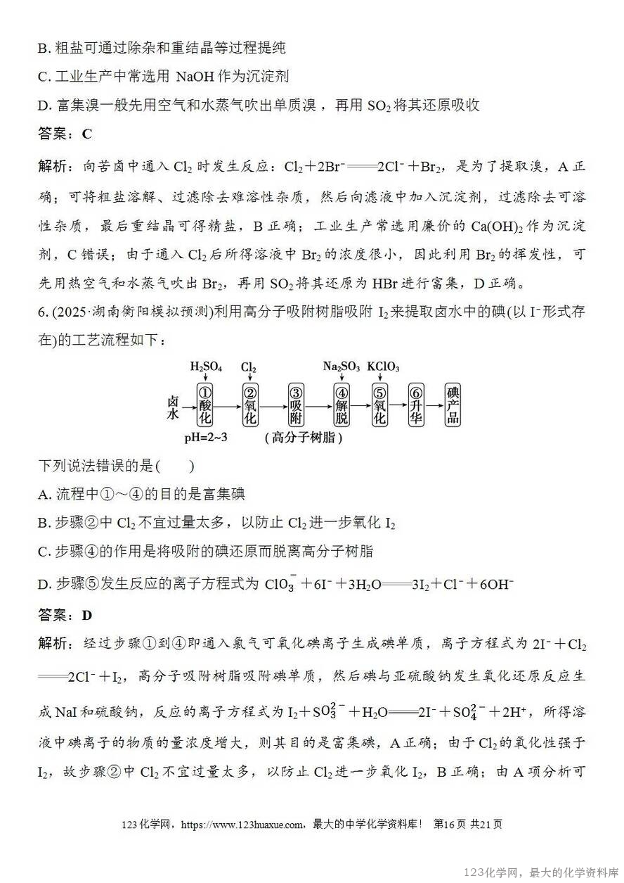 [学案+练习+课件]2026高考化学一轮复习第16讲卤族元素溴、碘单质的提取-16
