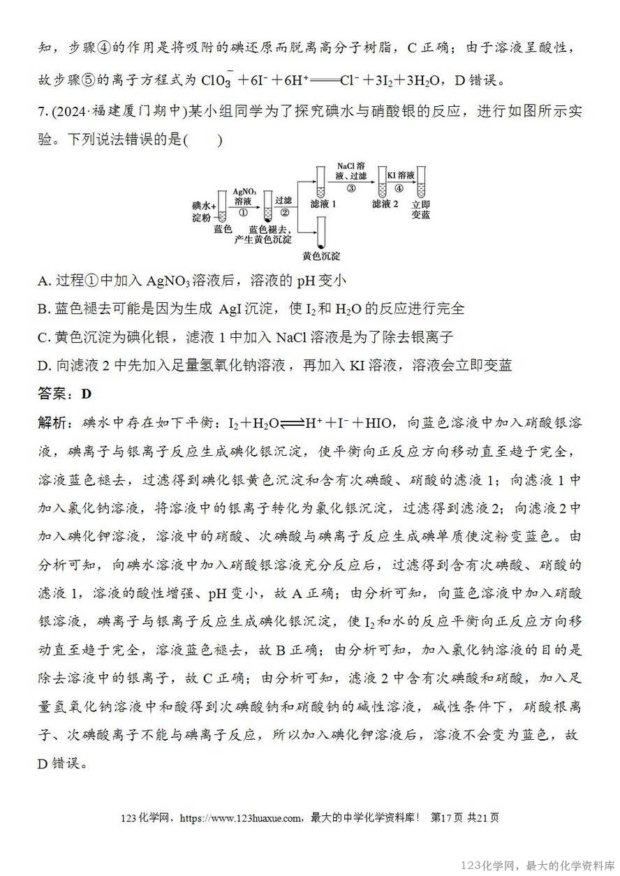 [学案+练习+课件]2026高考化学一轮复习第16讲卤族元素溴、碘单质的提取-17