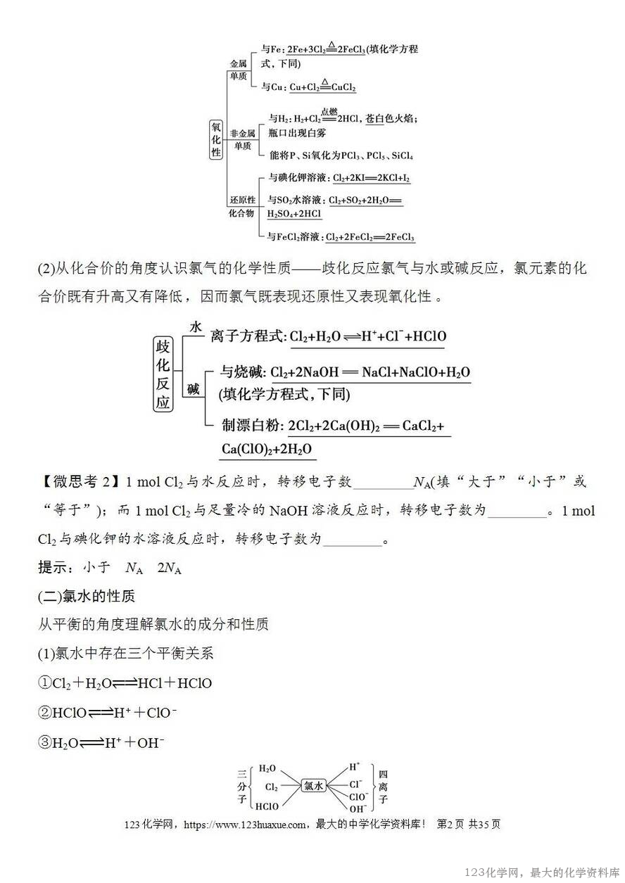 [学案+练习+课件]2026高考化学一轮复习第15讲氯及其重要化合物-2