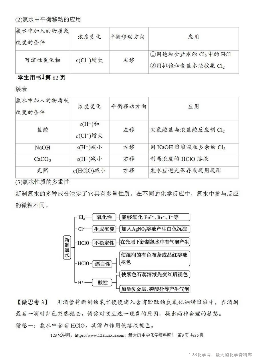 [学案+练习+课件]2026高考化学一轮复习第15讲氯及其重要化合物-3