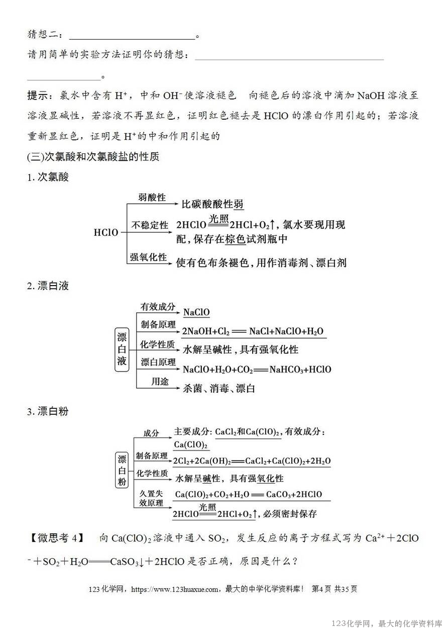 [学案+练习+课件]2026高考化学一轮复习第15讲氯及其重要化合物-4