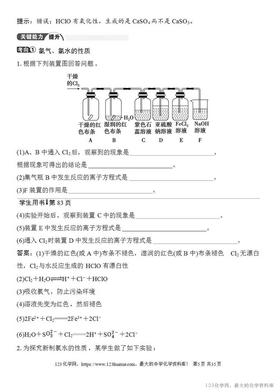 [学案+练习+课件]2026高考化学一轮复习第15讲氯及其重要化合物-5