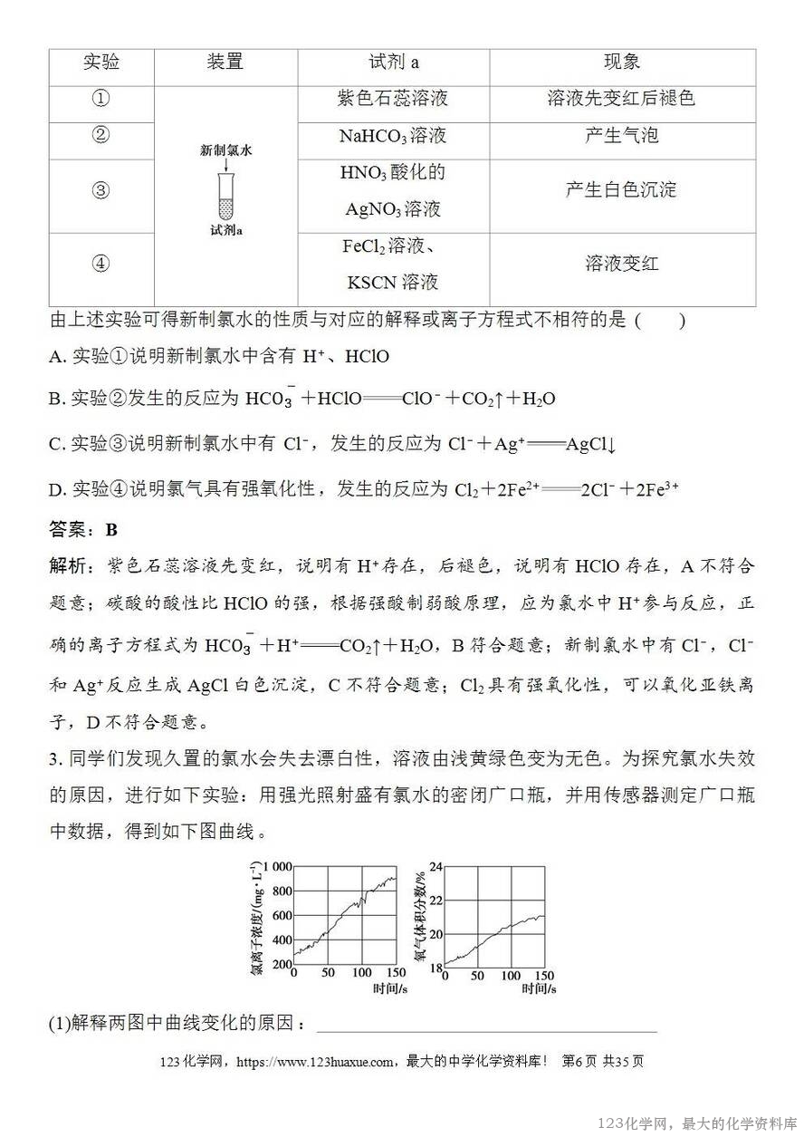 [学案+练习+课件]2026高考化学一轮复习第15讲氯及其重要化合物-6