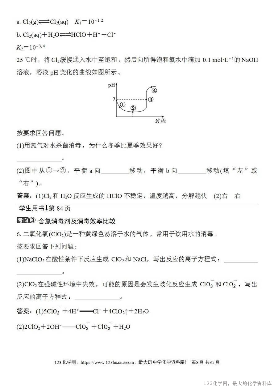 [学案+练习+课件]2026高考化学一轮复习第15讲氯及其重要化合物-8