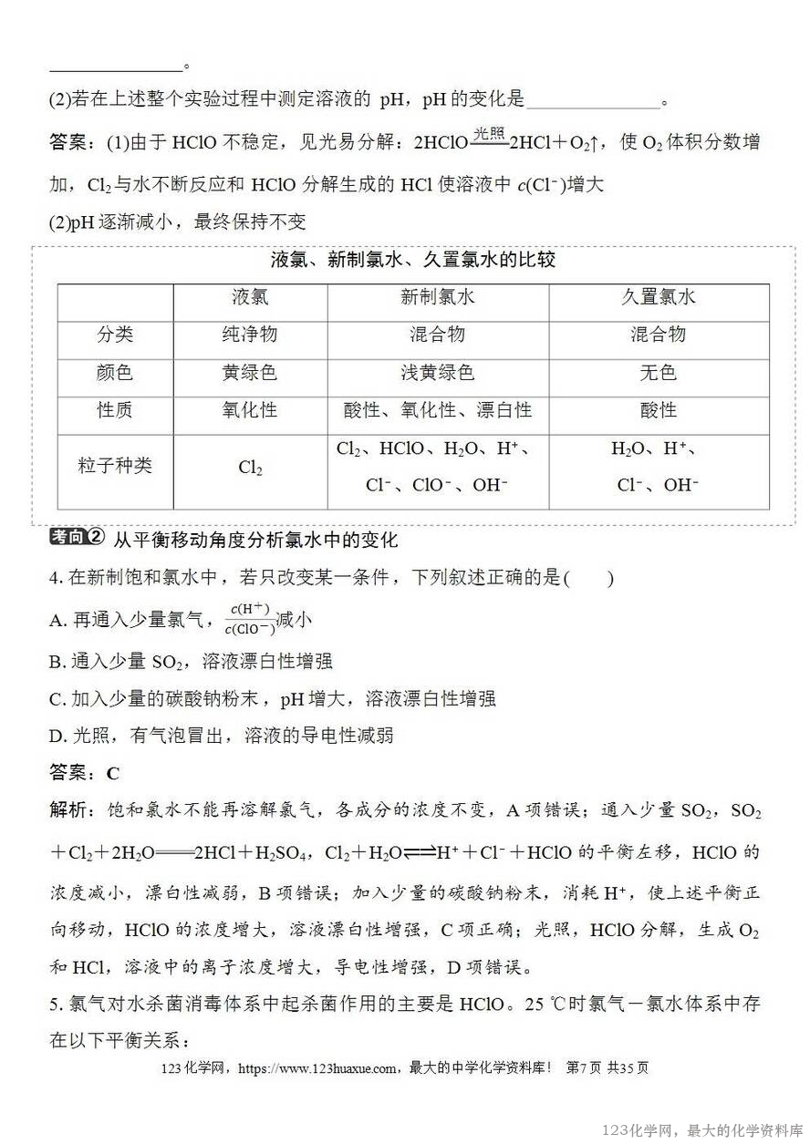 [学案+练习+课件]2026高考化学一轮复习第15讲氯及其重要化合物-7