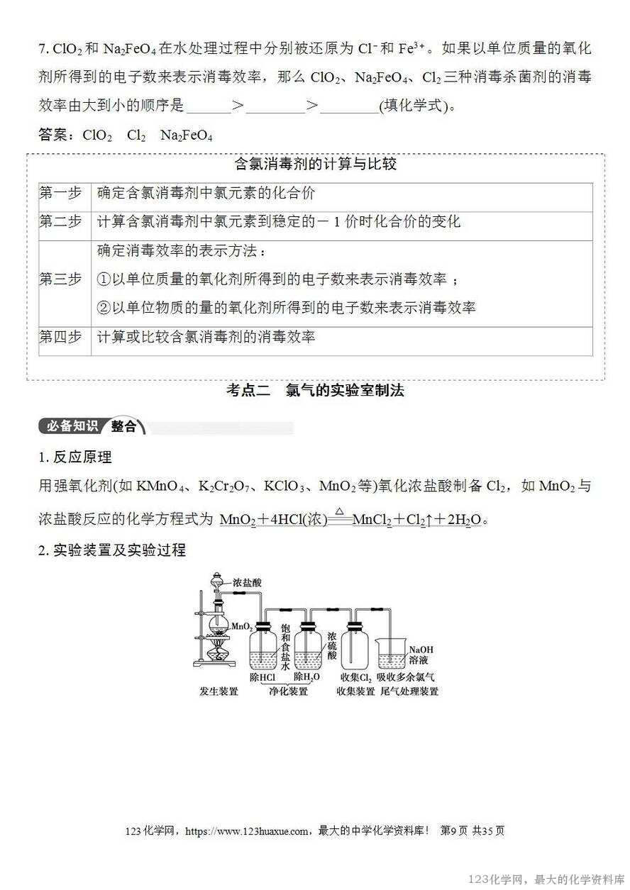 [学案+练习+课件]2026高考化学一轮复习第15讲氯及其重要化合物-9