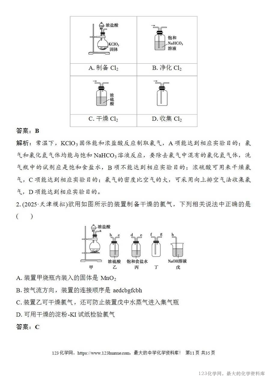 [学案+练习+课件]2026高考化学一轮复习第15讲氯及其重要化合物-11