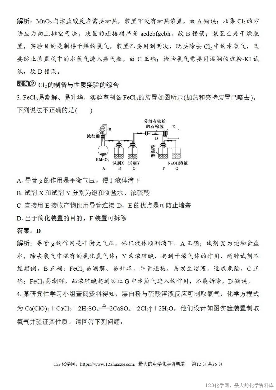 [学案+练习+课件]2026高考化学一轮复习第15讲氯及其重要化合物-12