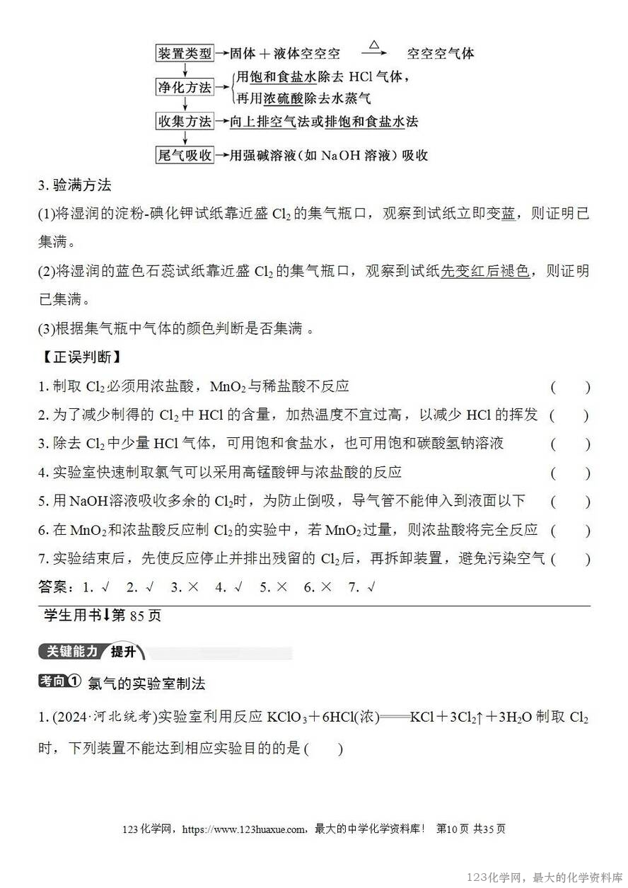 [学案+练习+课件]2026高考化学一轮复习第15讲氯及其重要化合物-10