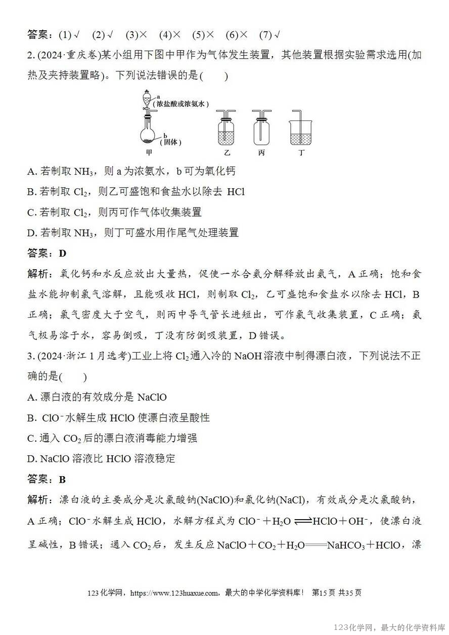 [学案+练习+课件]2026高考化学一轮复习第15讲氯及其重要化合物-15