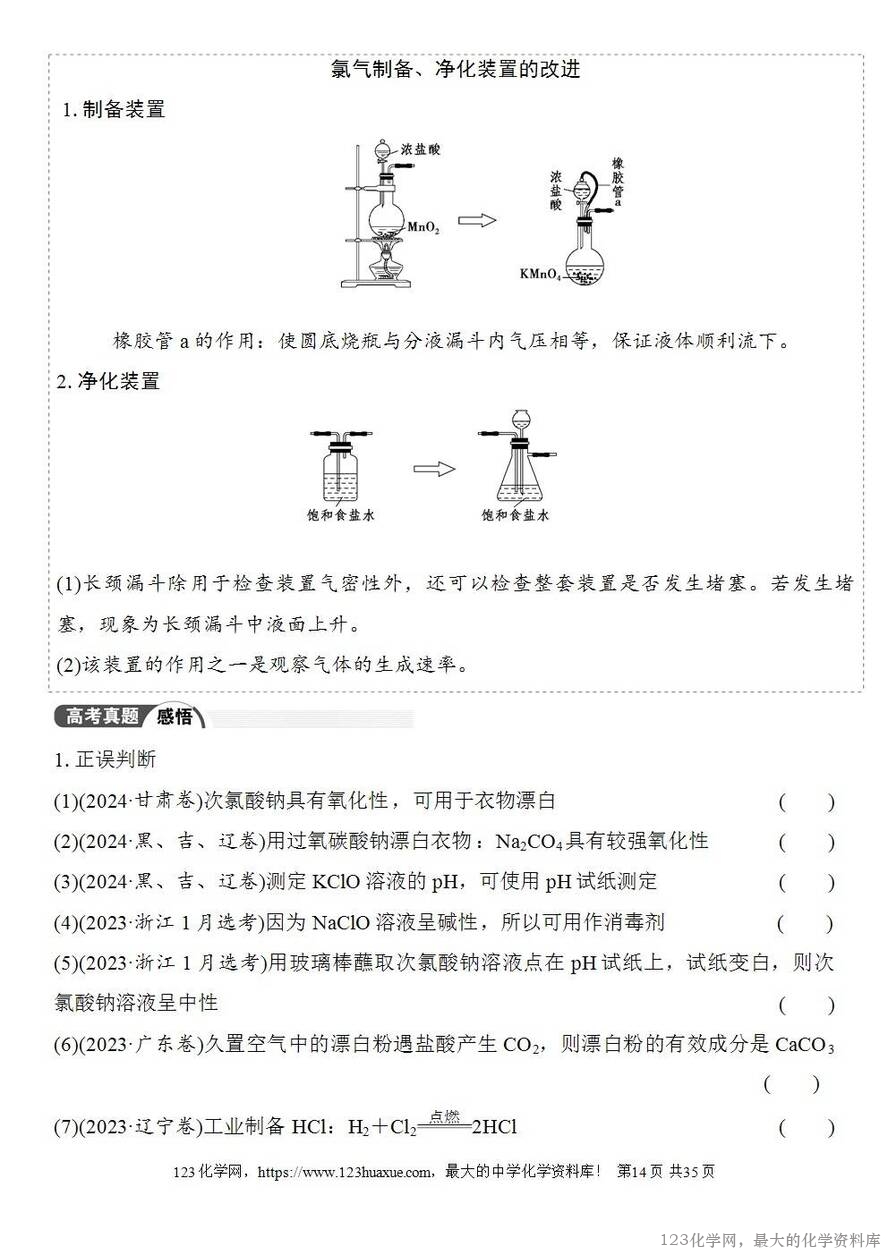 [学案+练习+课件]2026高考化学一轮复习第15讲氯及其重要化合物-14