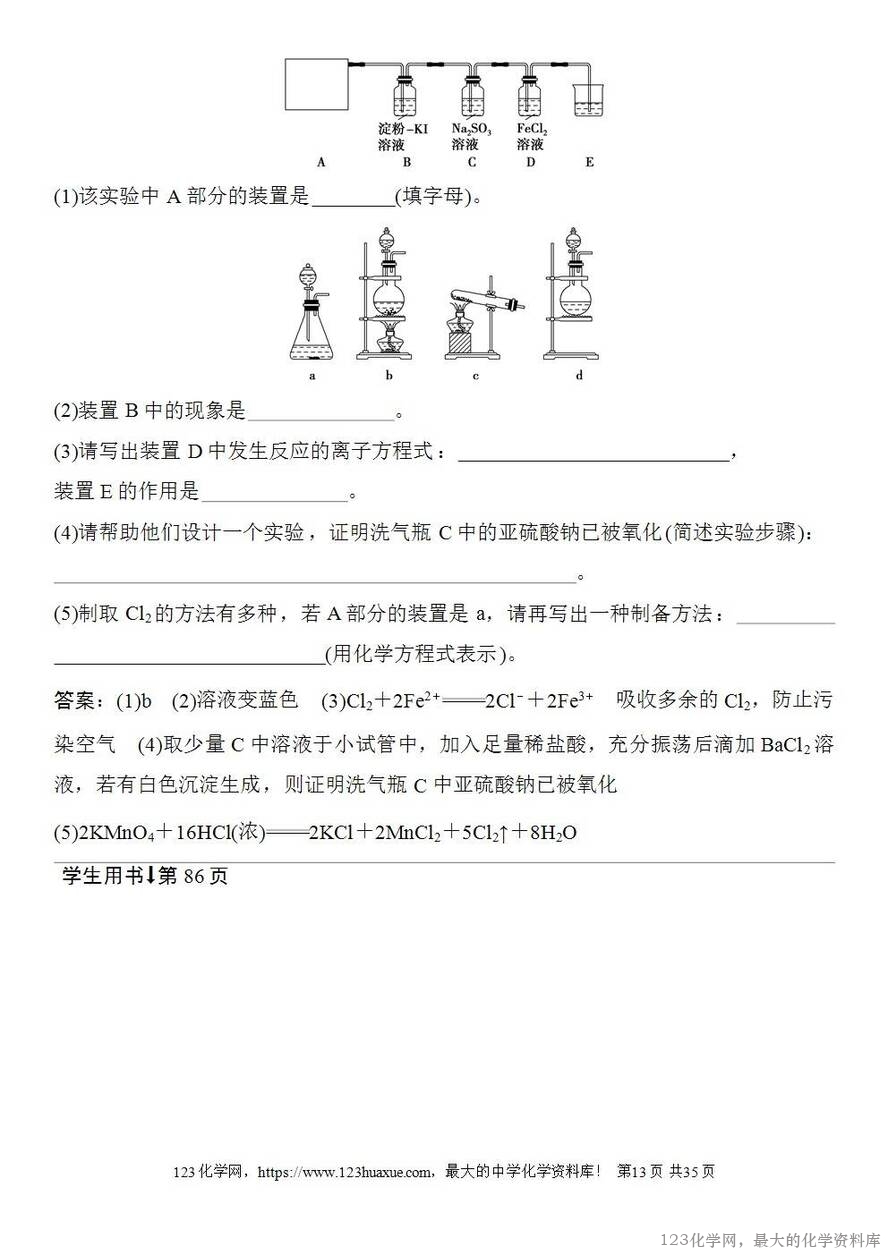 [学案+练习+课件]2026高考化学一轮复习第15讲氯及其重要化合物-13