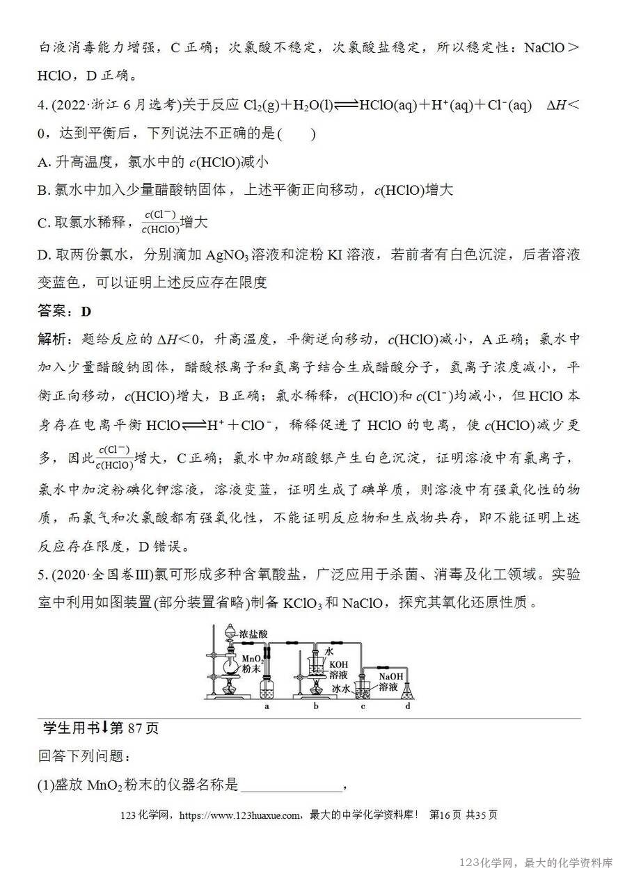 [学案+练习+课件]2026高考化学一轮复习第15讲氯及其重要化合物-16
