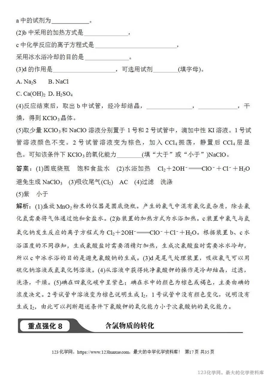 [学案+练习+课件]2026高考化学一轮复习第15讲氯及其重要化合物-17
