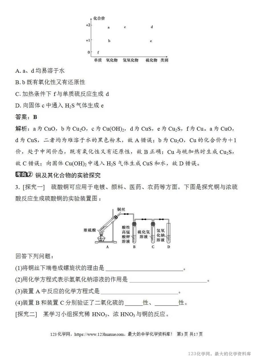[学案+练习+课件]2026高考化学一轮复习第14讲铜金属材料金属冶炼-3
