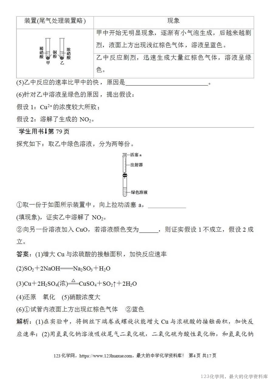 [学案+练习+课件]2026高考化学一轮复习第14讲铜金属材料金属冶炼-4