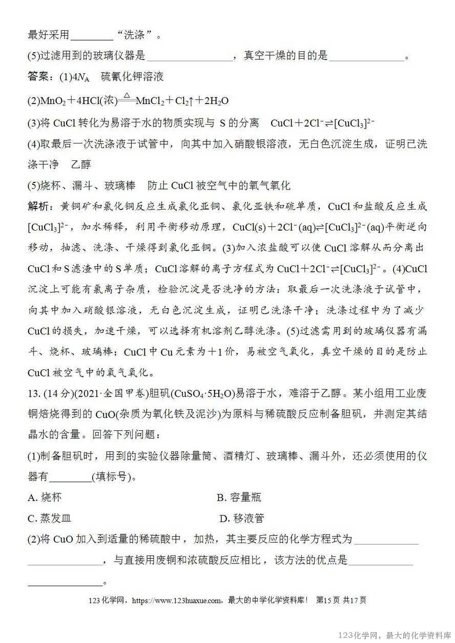 [学案+练习+课件]2026高考化学一轮复习第14讲铜金属材料金属冶炼-15