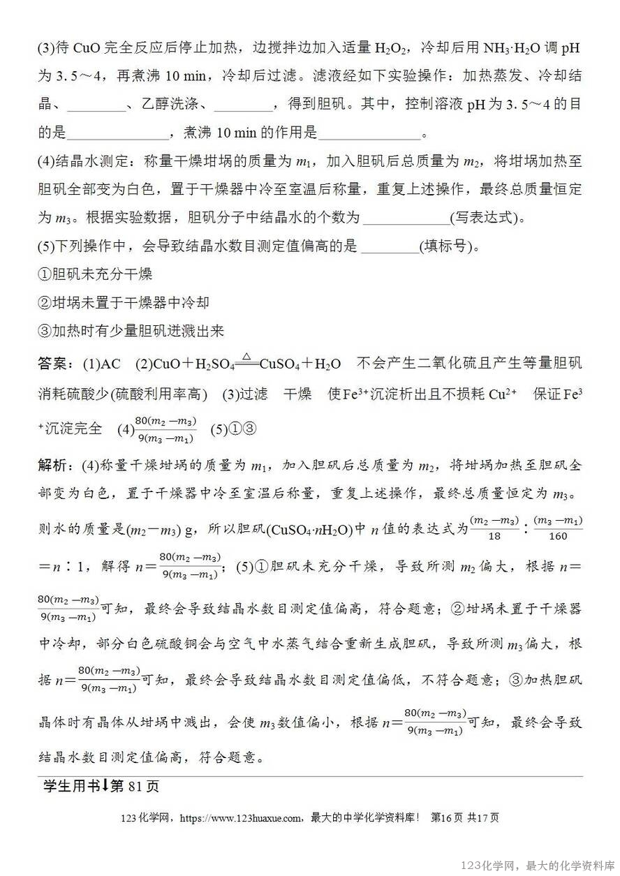 [学案+练习+课件]2026高考化学一轮复习第14讲铜金属材料金属冶炼-16