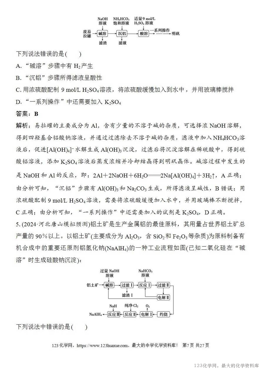 [学案+练习+课件]2026高考化学一轮复习第13讲铝、镁及其化合物-7