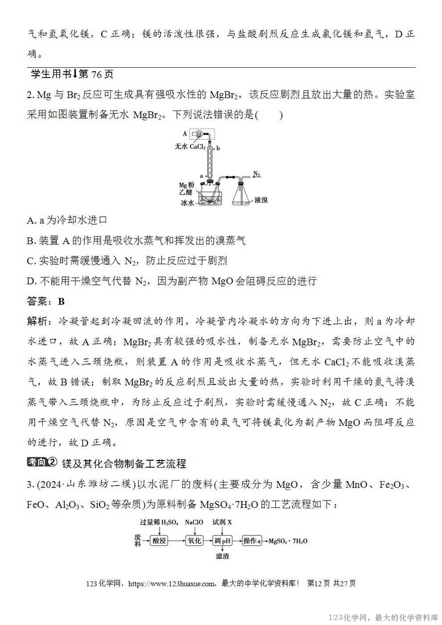 [学案+练习+课件]2026高考化学一轮复习第13讲铝、镁及其化合物-12