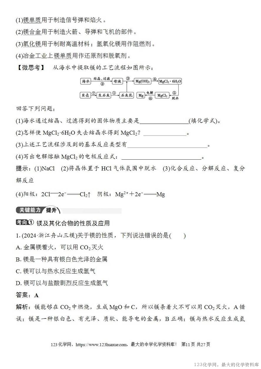 [学案+练习+课件]2026高考化学一轮复习第13讲铝、镁及其化合物-11