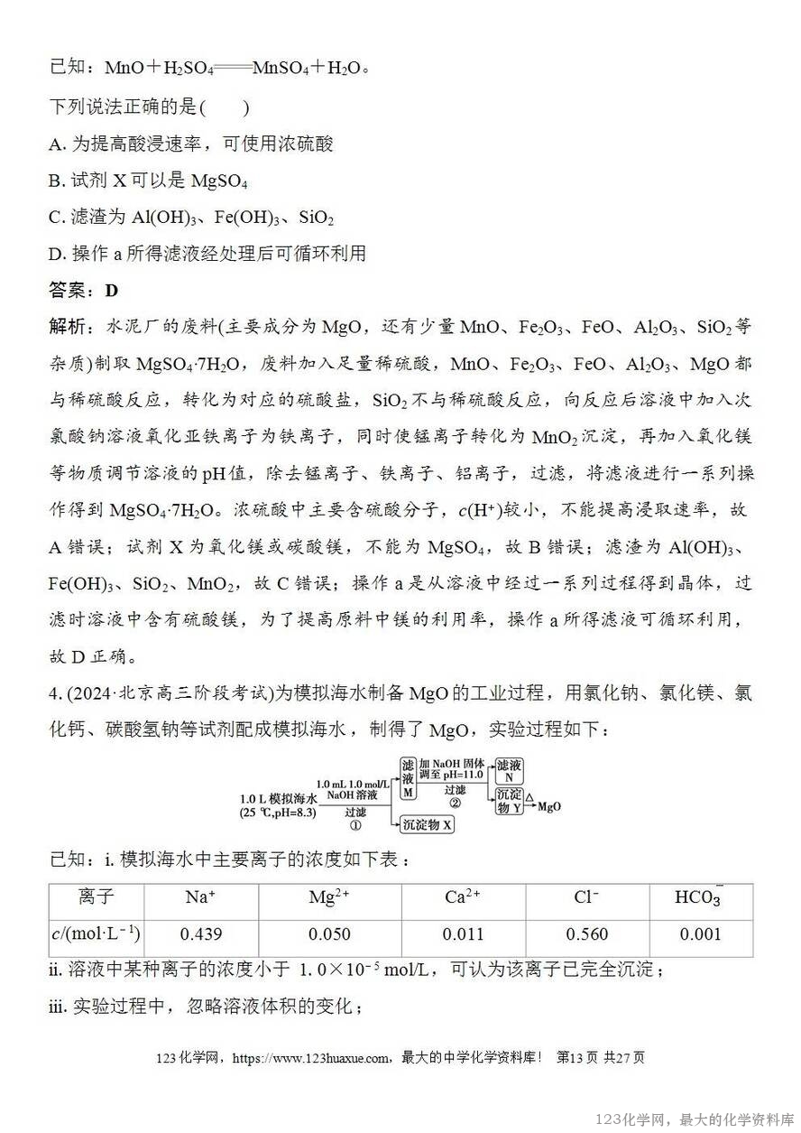 [学案+练习+课件]2026高考化学一轮复习第13讲铝、镁及其化合物-13