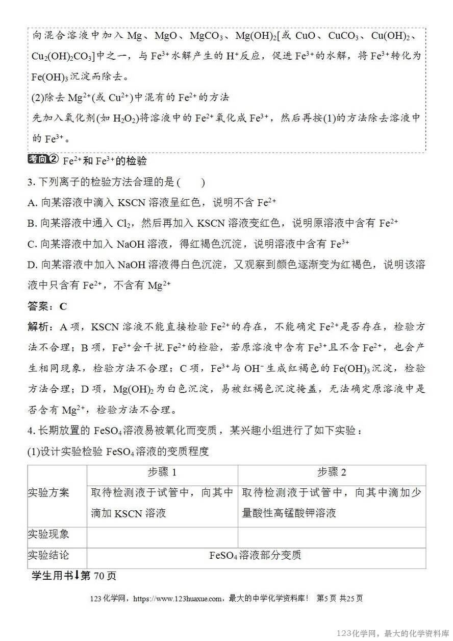 [学案+练习+课件]2026高考化学一轮复习第12讲亚铁盐、铁盐铁及其化合物的转化-5