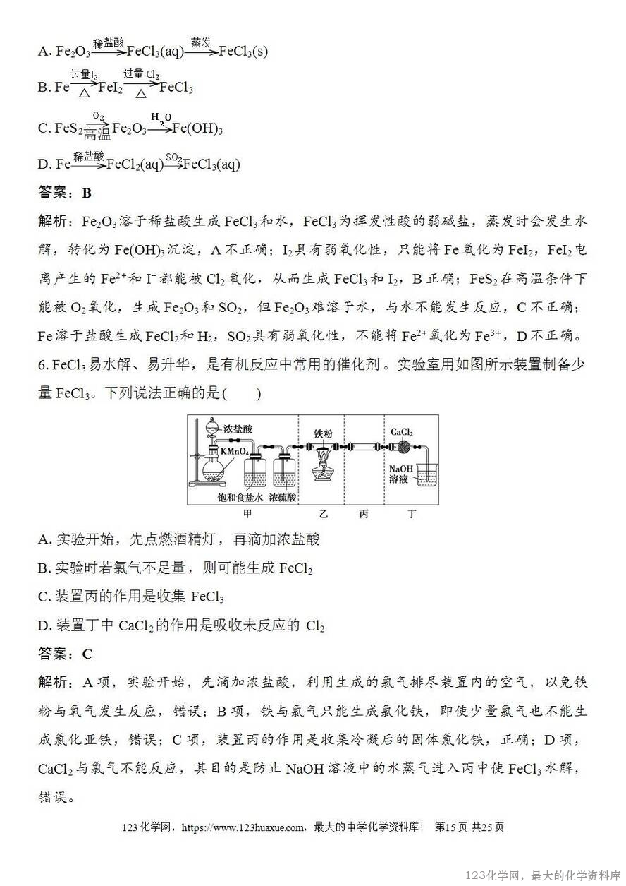 [学案+练习+课件]2026高考化学一轮复习第12讲亚铁盐、铁盐铁及其化合物的转化-15