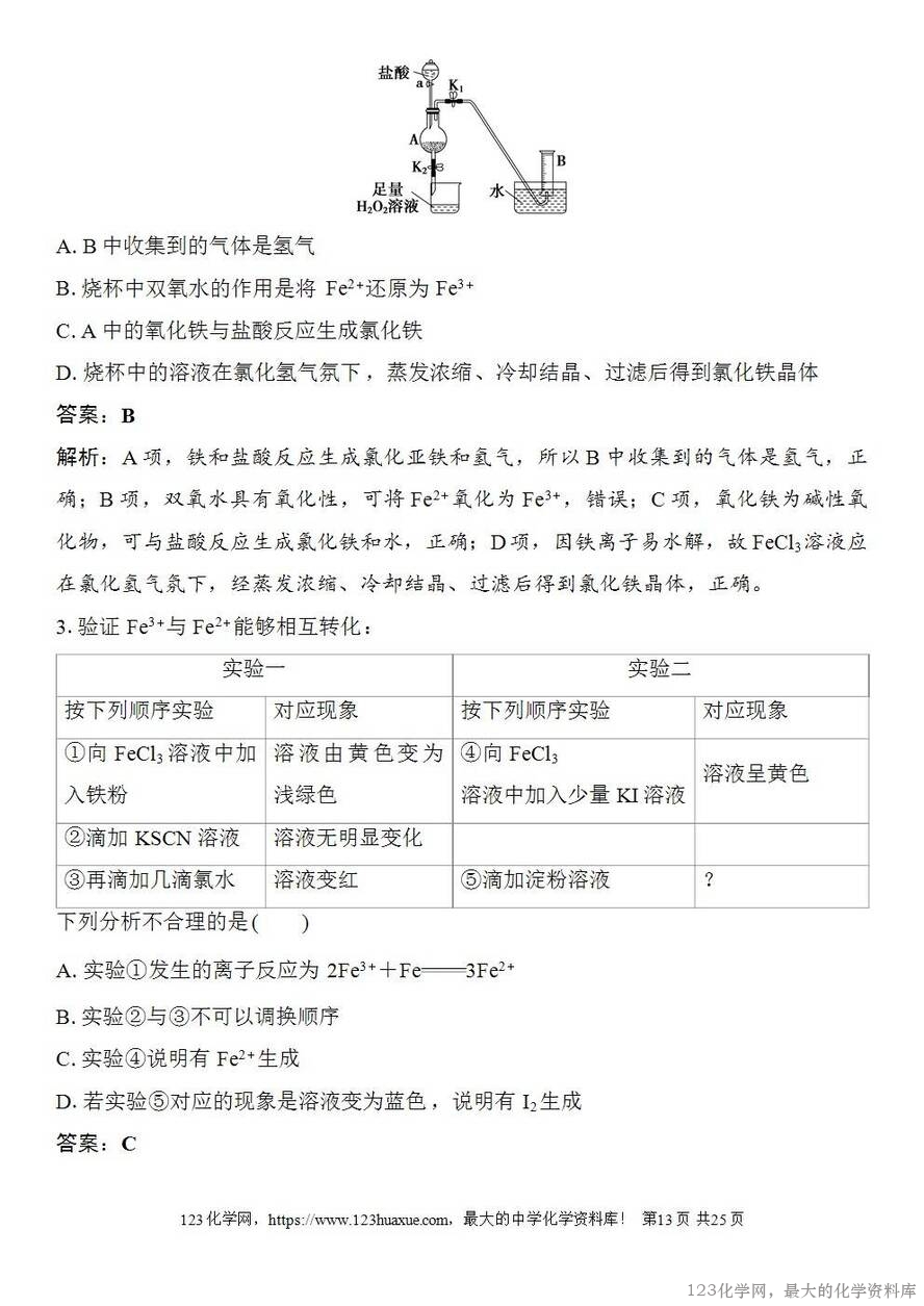 [学案+练习+课件]2026高考化学一轮复习第12讲亚铁盐、铁盐铁及其化合物的转化-13