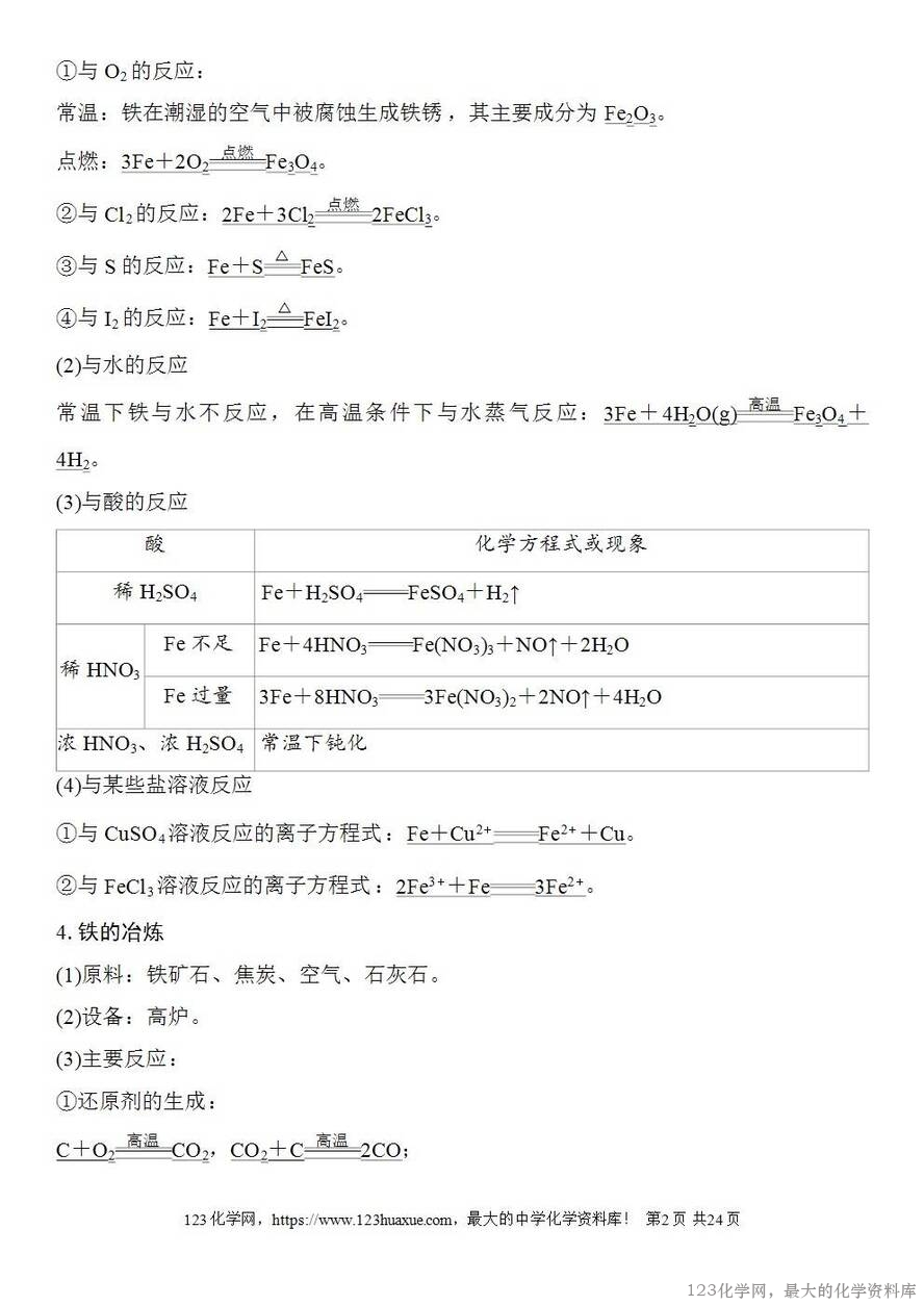 [学案+练习+课件]2026高考化学一轮复习第11讲铁及其氧化物和氢氧化物-2