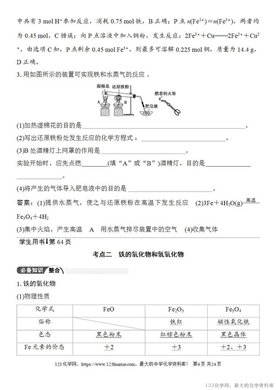 [学案+练习+课件]2026高考化学一轮复习第11讲铁及其氧化物和氢氧化物-4
