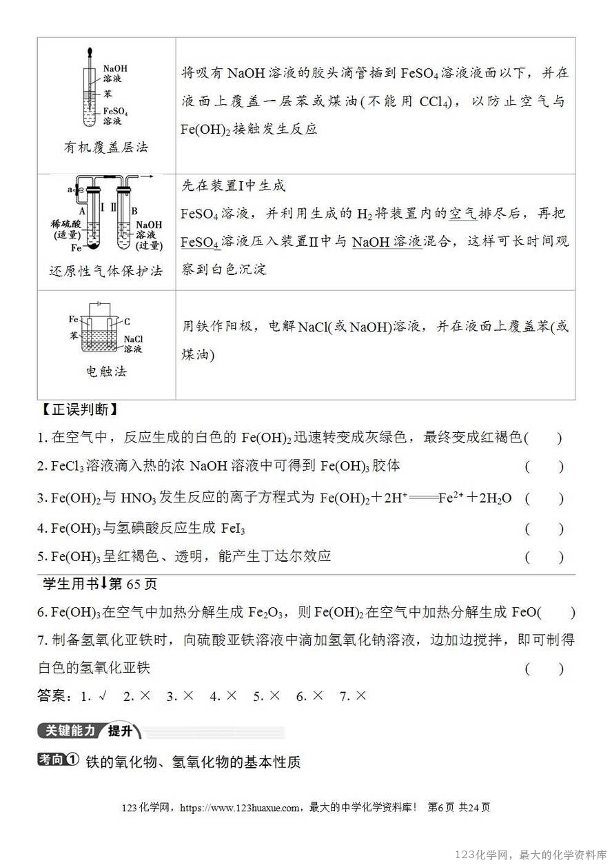 [学案+练习+课件]2026高考化学一轮复习第11讲铁及其氧化物和氢氧化物-6