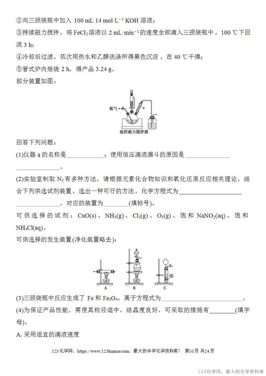 [学案+练习+课件]2026高考化学一轮复习第11讲铁及其氧化物和氢氧化物-10