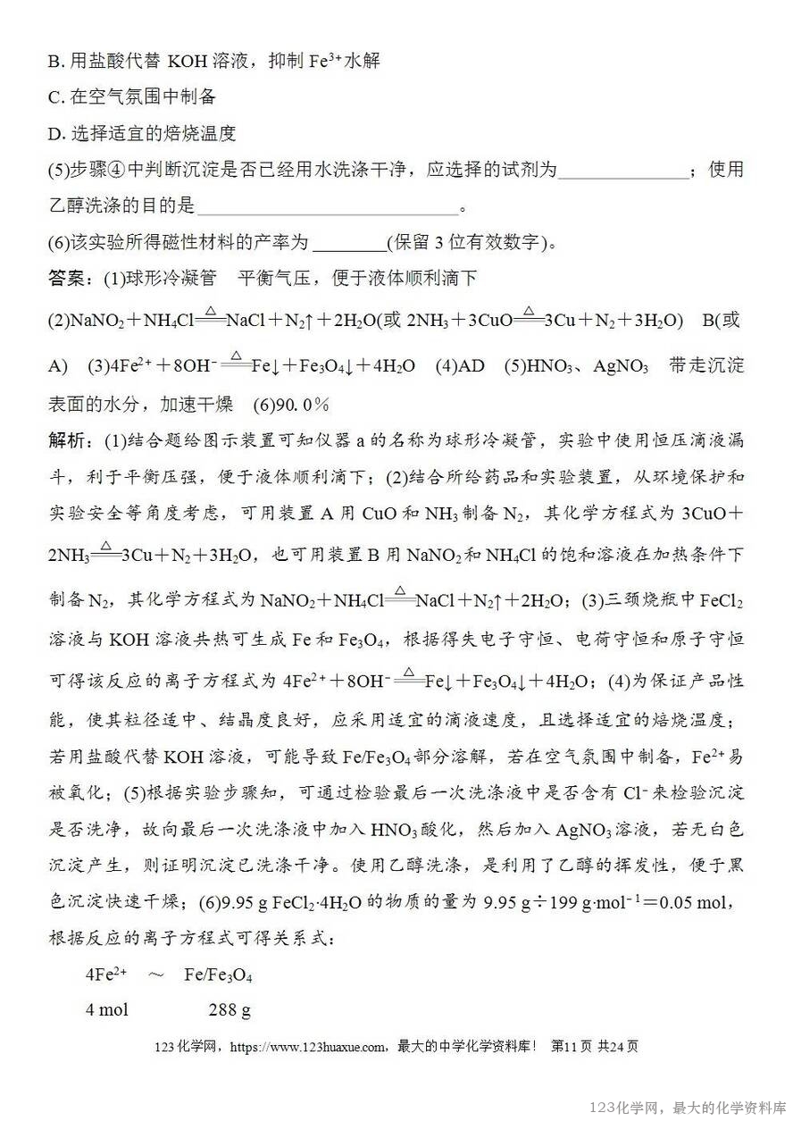 [学案+练习+课件]2026高考化学一轮复习第11讲铁及其氧化物和氢氧化物-11