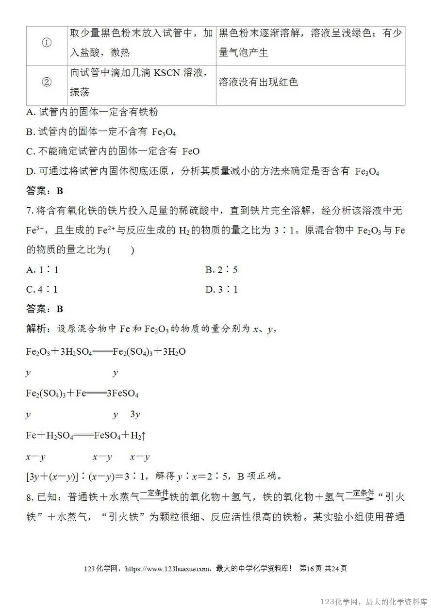[学案+练习+课件]2026高考化学一轮复习第11讲铁及其氧化物和氢氧化物-16