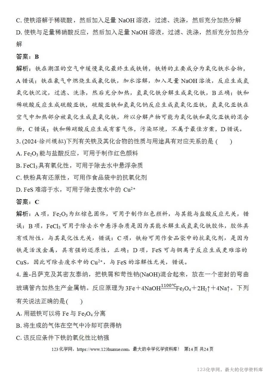 [学案+练习+课件]2026高考化学一轮复习第11讲铁及其氧化物和氢氧化物-14